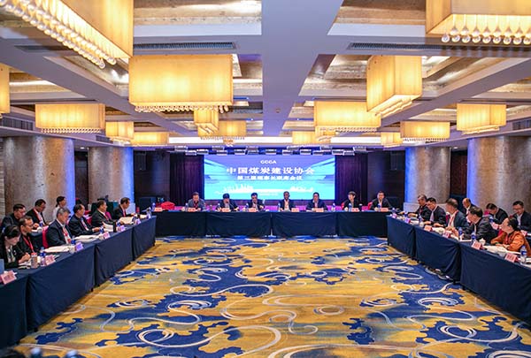 中國煤炭建設(shè)協(xié)會第三屆理事長聯(lián)席會議在西安召開 中國煤炭建設(shè)協(xié)會第三屆理事長聯(lián)席會議在西安召開