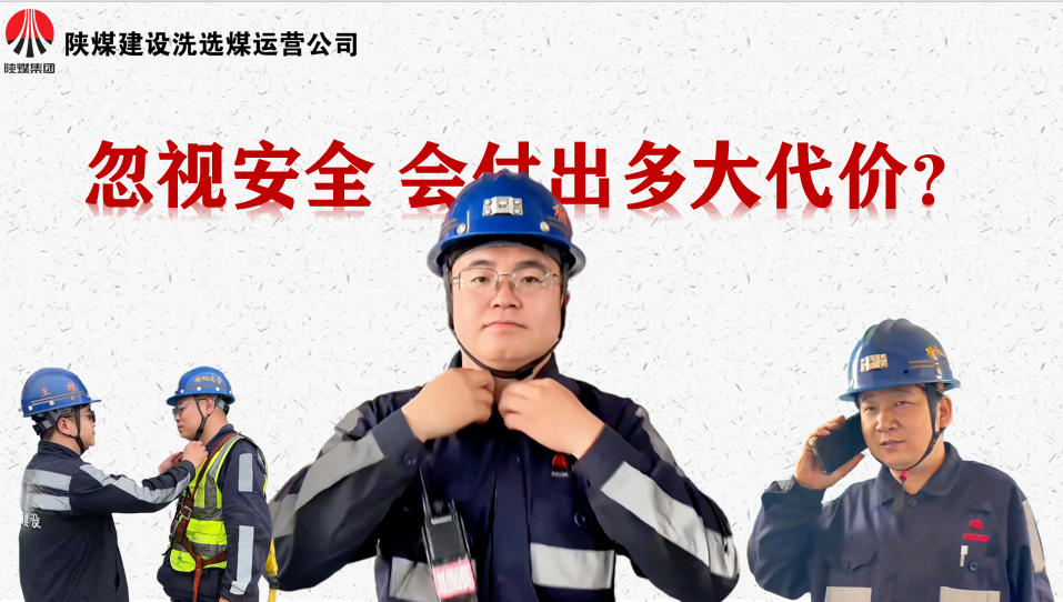 忽視安全 會(huì)付出多大代價(jià)？